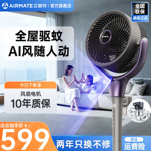 艾美特空气循环扇AI风随人动飓风直流轻音新款立式电风扇AIR17PRO