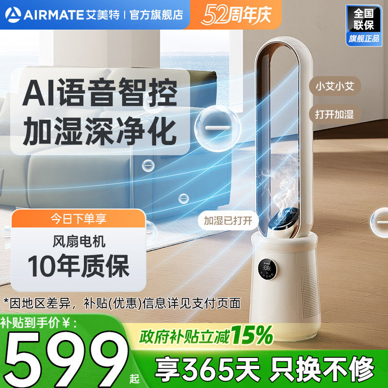 艾美特无叶风扇电风扇落地轻音家用塔式无扇叶空气循环净化SRUI8