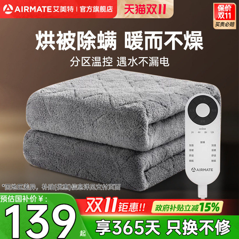 艾美特长毛绒电热毯单双人电褥子智能双控调温家用