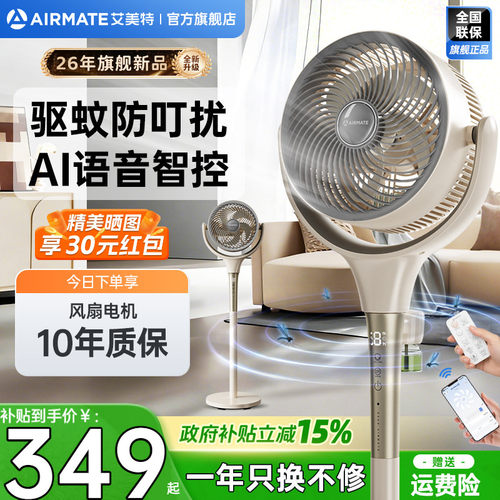 艾美特直流变频驱蚊空气循环扇