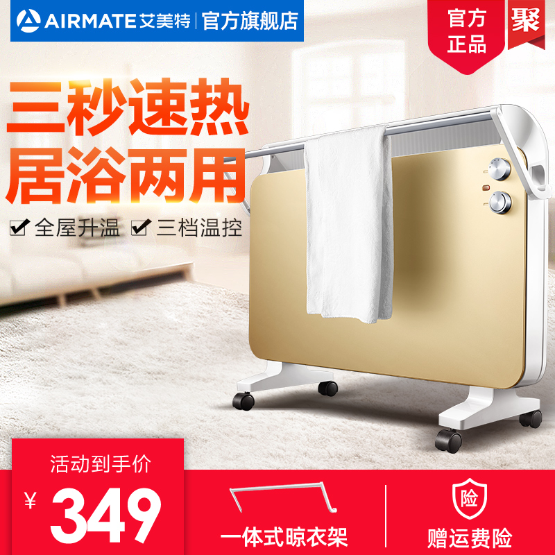 艾美特取暖器防水电暖气家用节能暖风机浴室HC22132-W