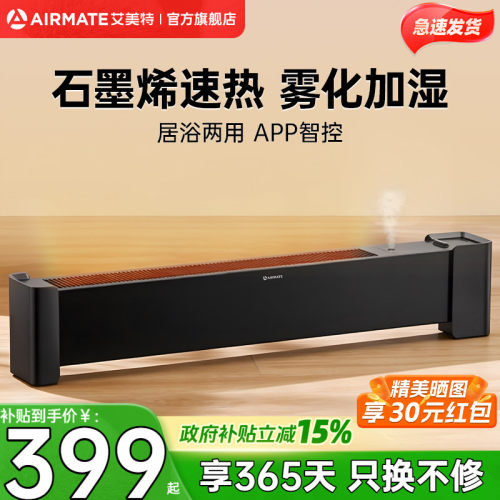 艾美特石墨烯踢脚线家用取暖器