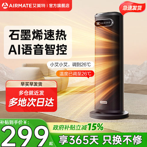 艾美特石墨烯速热节能宽屏风网