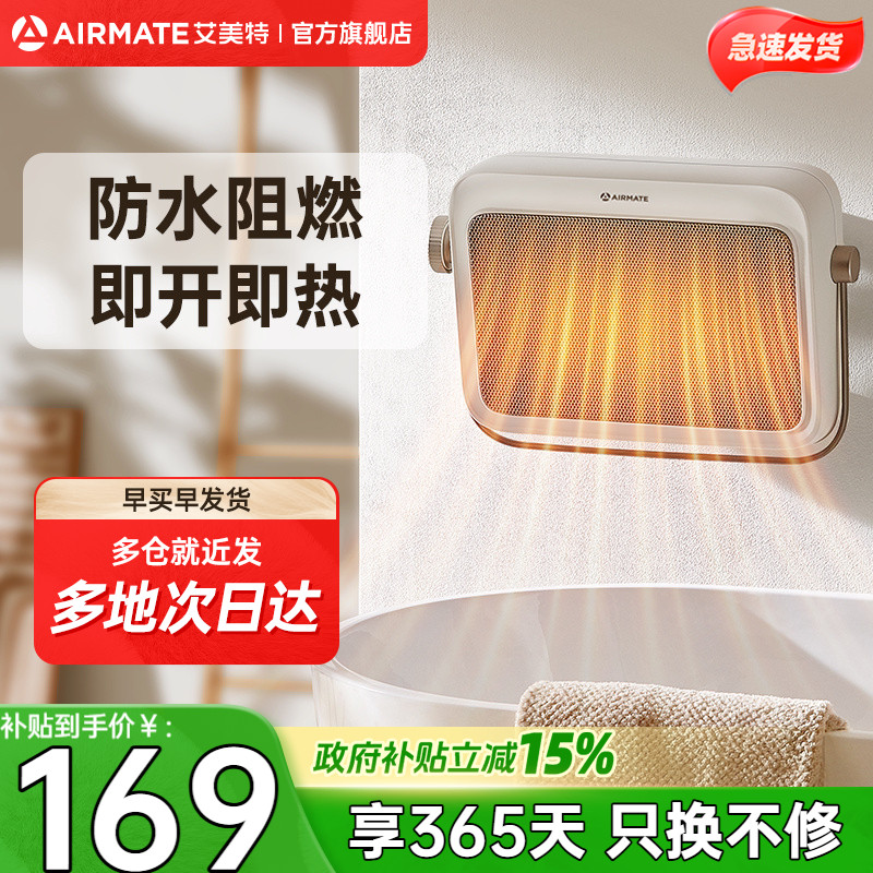艾美特石墨烯双重制热浴室暖风机										