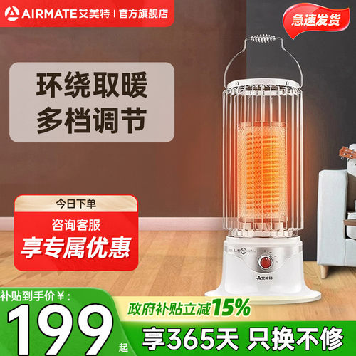 艾美特小型鸟笼火炉烤火器