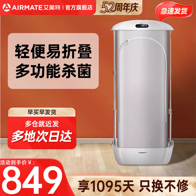 艾美特可折叠干衣机家用烘干机速干衣物杀菌风干机烘衣机便携小型