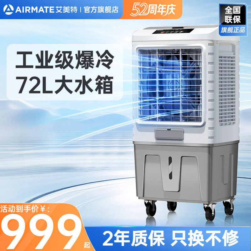 艾美特工业制冷风扇空调扇商用冷风机大型蒸发风扇移动水冷扇R12