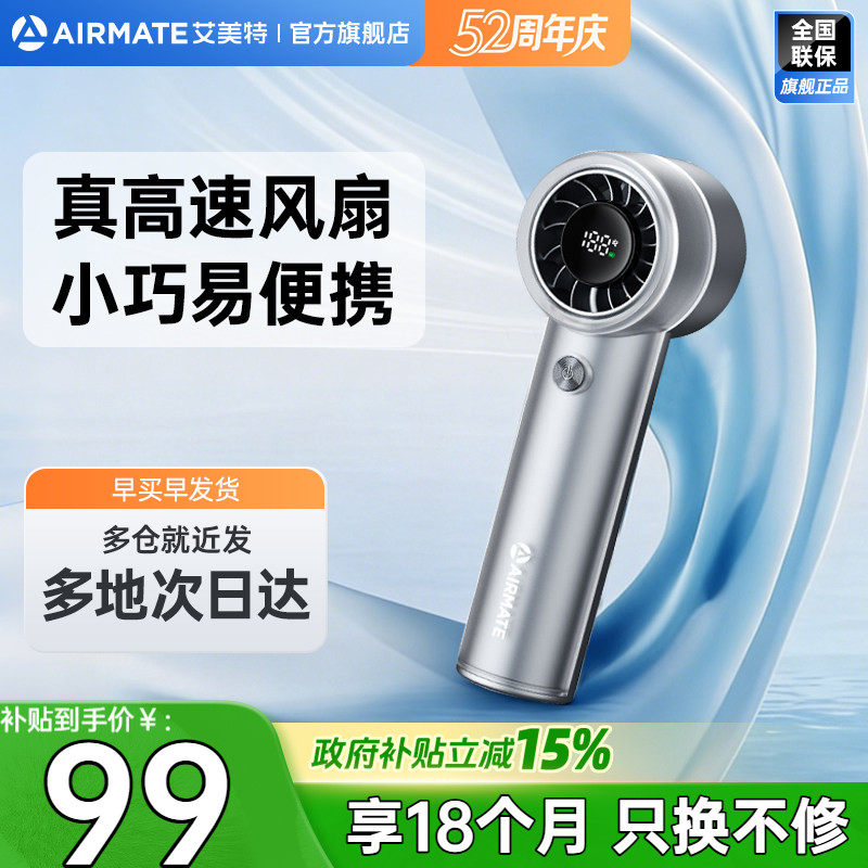 艾美特手持迷你小风扇高速涡轮USB充电便携电风扇暴力风扇静音f6