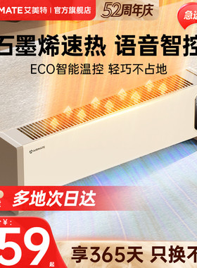 艾美特踢脚线取暖器暖风机石墨烯电暖气冬季电暖器节能省电