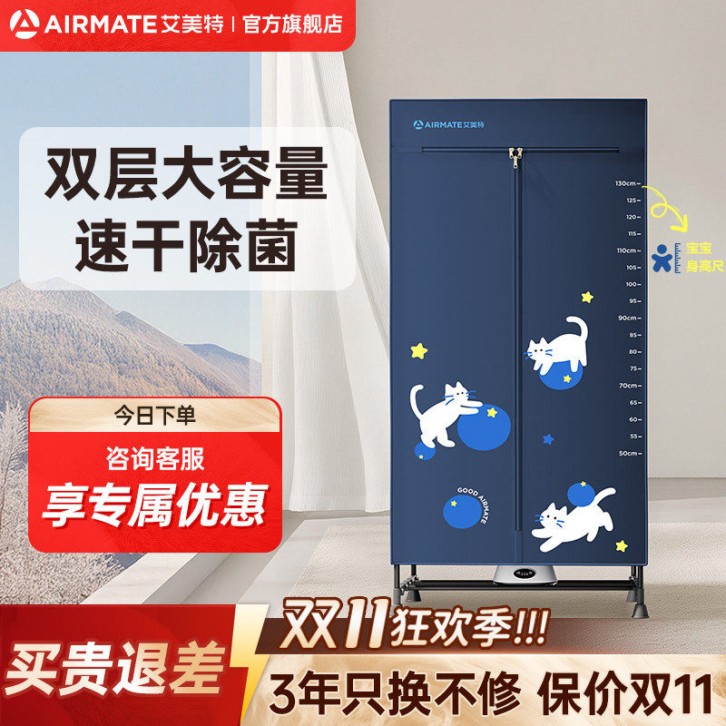 艾美特速干除菌烘干机家用烘衣服小型家用衣柜式宿舍衣物衣柜M23