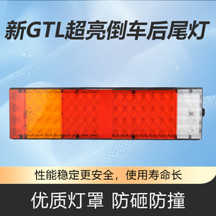 led倒车转向刹车灯福田est货车配件 适用于欧曼gtl后尾灯总成改装
