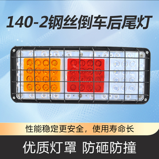 2货车后尾灯总成led七彩刹车灯12V24V农用车挂车卡车通用防水 140