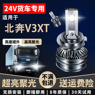 24V货车LED大灯近光高亮聚光远近一体超亮远光 适用于北奔V3XT