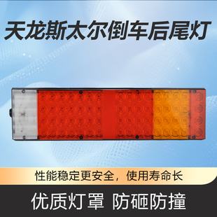 东风天龙货车LED后尾灯总成超亮防水天龙主车电子尾灯原厂