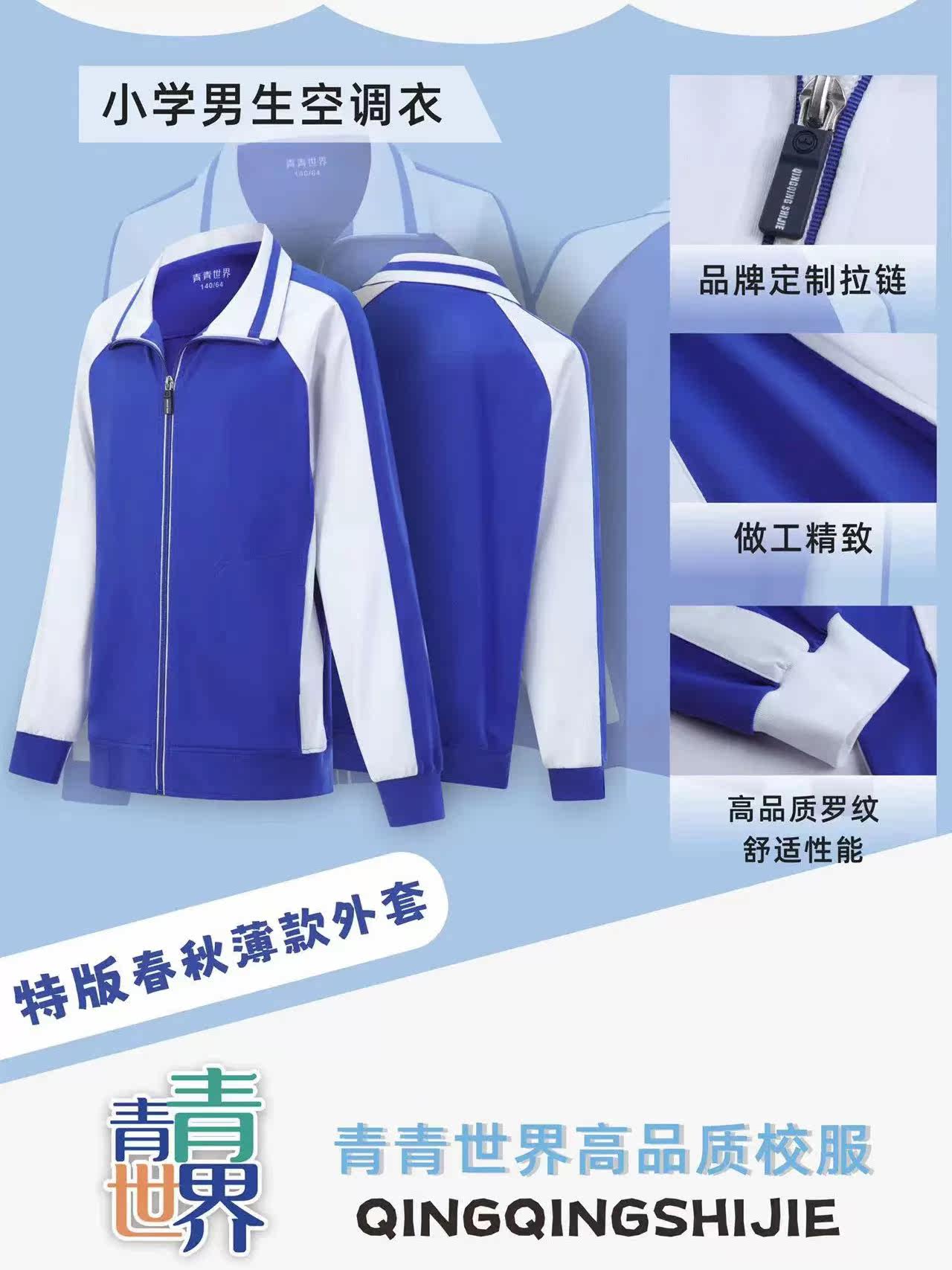 青青世界深圳校服小学生薄款外套空调衣夏季运动服轻薄柔软舒适