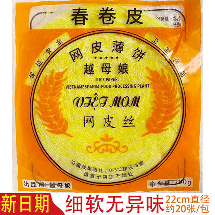 新日期越南黄网皮丝食用金丝米网皮薄饼春卷皮米纸脆皮金沙红米肠