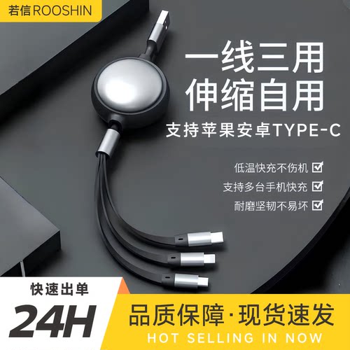 若信三合一伸缩数据线适用苹果typec安卓手机华为液态一拖三充电线器vivo三头多功能一分三oppo车载通用多头