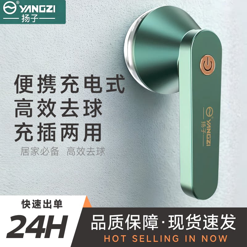 扬子毛球修剪器充电式家用衣服衣物刮吸剃毛器打毛机除毛去球神器