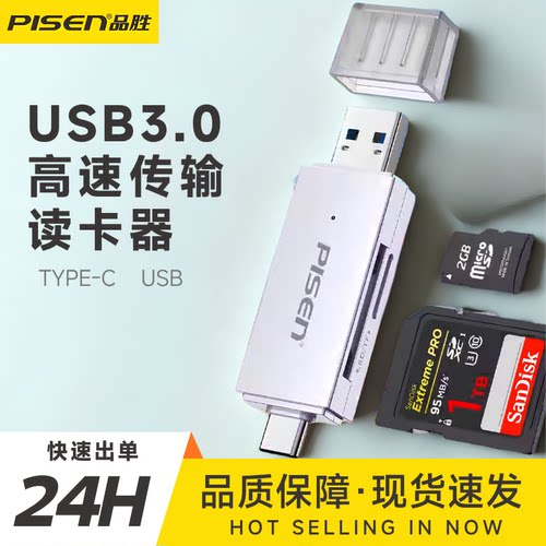 品胜读卡器USB3.0高速读取传输sd/tf卡内存储卡多功能相机卡单反ccd苹果17/15iPhone16手机Type-C3.0电脑U盘