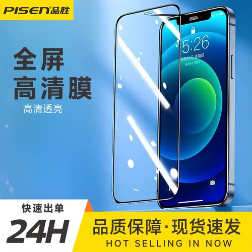 品胜苹果手机适用高清钢化膜