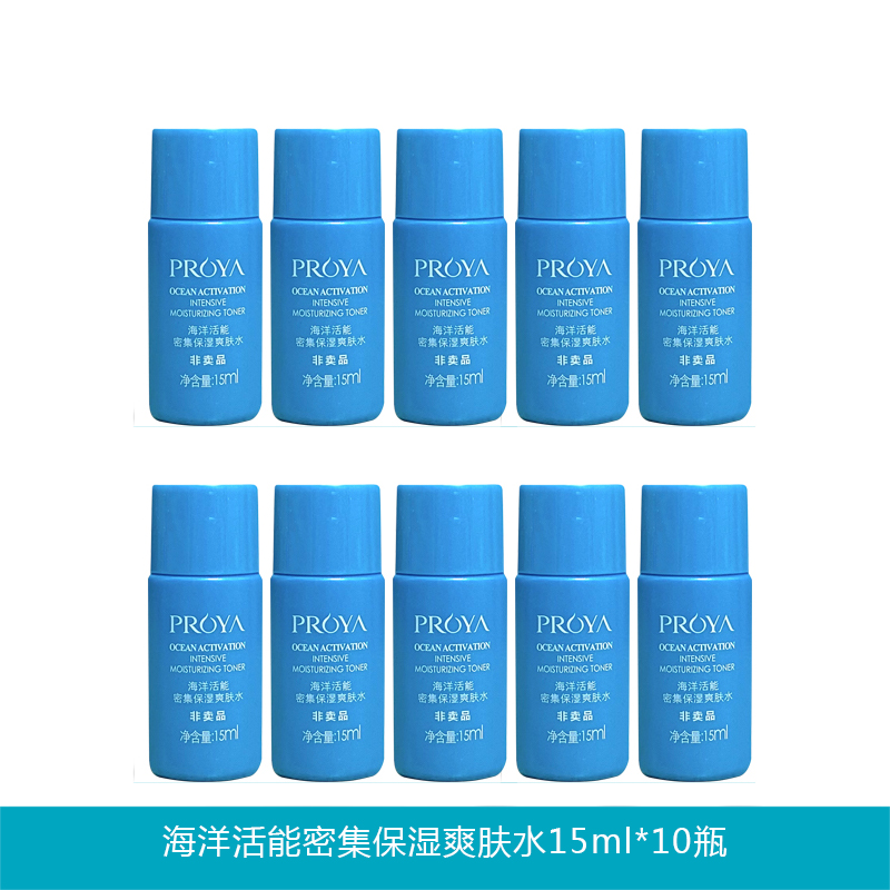 珀莱雅海洋活能密集保湿水爽肤水150ml 补水收缩毛孔护肤化妆正品