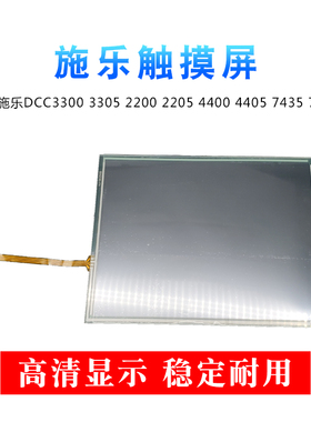 适用施乐DCC3300 3305 2200 2205 4400 4405 7435 7228三代触摸屏