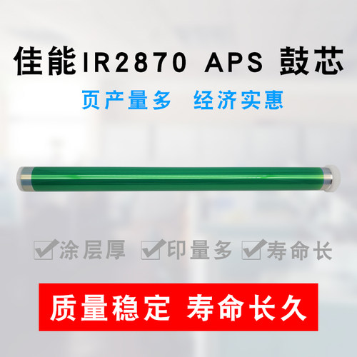 适用佳能2230 2270 2830 2870 3025 3530 3570 4570 GPR16鼓芯aps