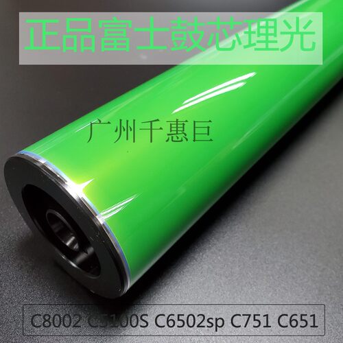 适用 理光MPC8002 C5100S C6502sp C751 C651富士鼓芯 感光鼓