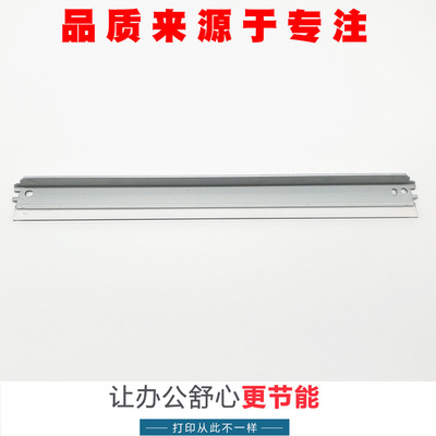适用hpcp 4025 3525 CE250 硒鼓刮刀 清洁刮刀