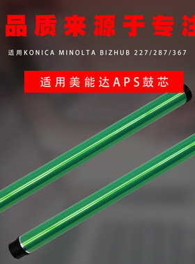 适用柯尼卡美能达konica minolta367柯美227鼓芯bh287复印机aps鼓