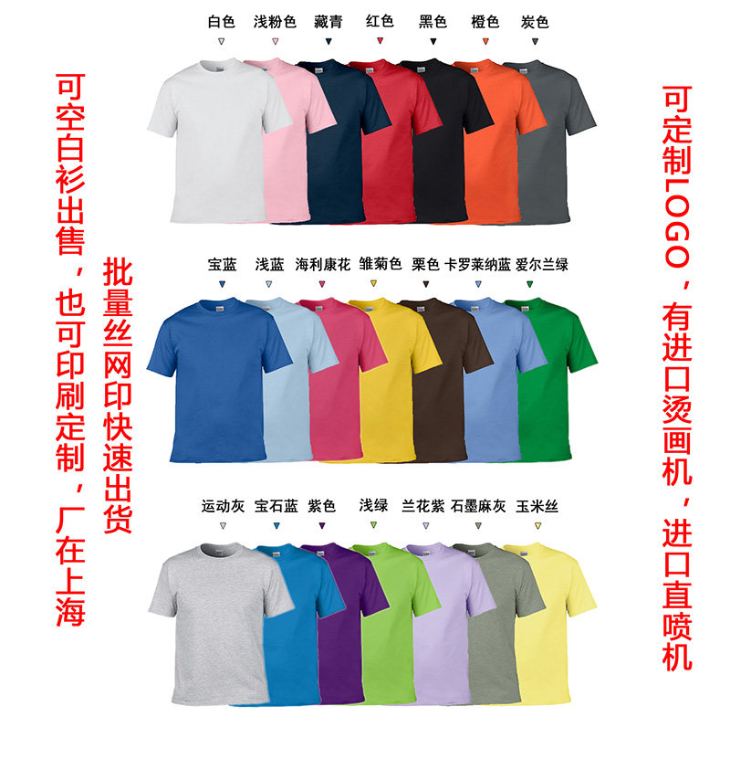 成衣T恤印刷GILDAN圆领全棉