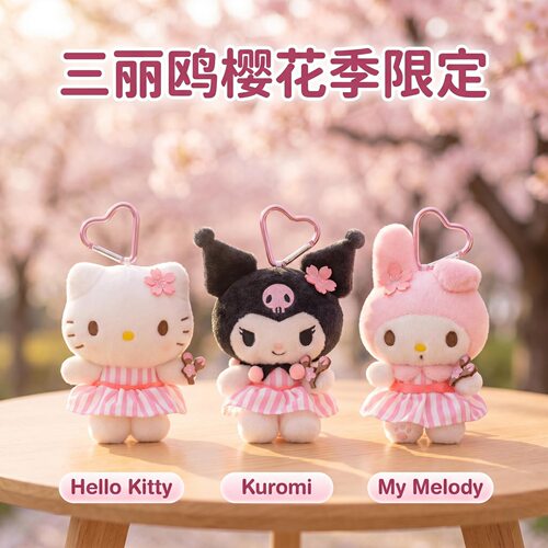 正版三丽鸥樱花系列限定HelloKitty库洛米美乐蒂毛绒包包背包挂件