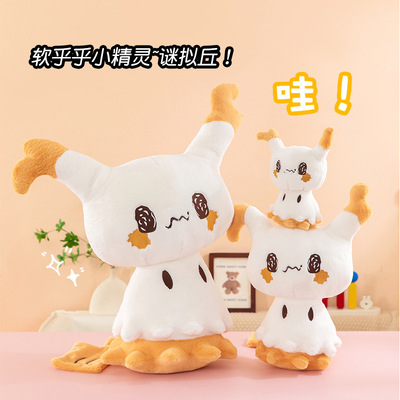 小精灵谜拟丘谜拟Q卡璞QQ毛绒玩具公仔娃娃玩偶抱枕