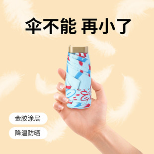 防晒口袋伞 雨伞女晴雨两用遮阳伞出行专用小巧五折伞防紫外线