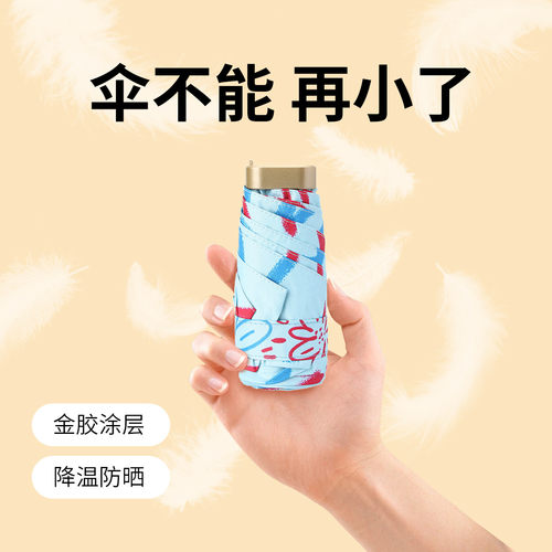 防晒口袋伞太阳伞涂鸦防晒