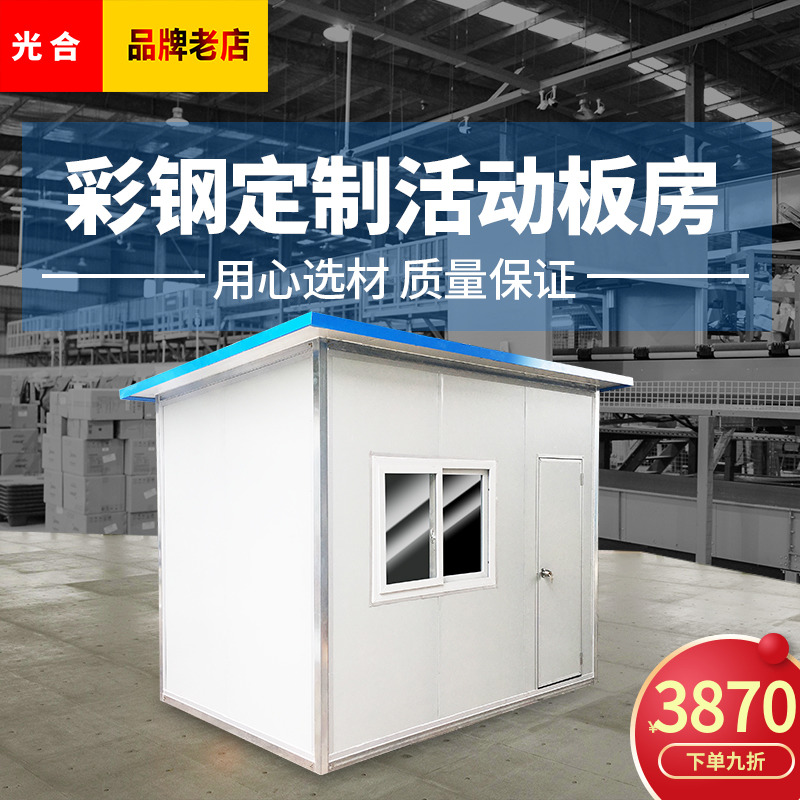 光合活动板房集装箱移动房可拆装定制家用别墅分体式组装活动房