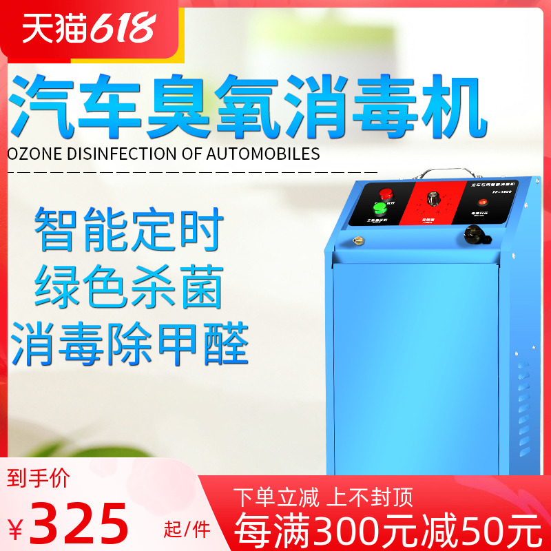 光合汽车臭氧消毒机室内车内除甲醛杀菌臭氧发生器车载异味除味机