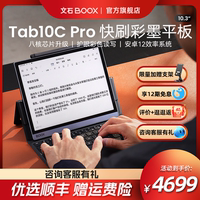 【旗舰彩墨屏】文石BOOX Tab10CPro快刷彩墨平板10.3英寸电纸书阅读器水墨屏电子书阅览器智能办公本手写本