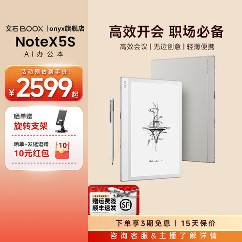 文石BOOX NoteX5S 10.3英寸AI办公本 NoteX5s手写电纸本AI墨水屏电子书阅读器平板墨水屏