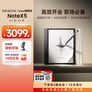 手写电纸本AI墨水屏电子书阅读器平板办公笔记本onyx 10.3英寸AI办公本 文石boox NoteX5
