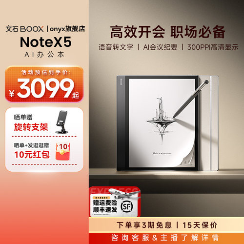 文石boox NoteX5 10.3英寸AI办公本 手写电纸本AI墨水屏电子书阅读器平板办公笔记本onyx