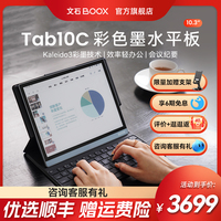 【史低价】文石BOOX Tab10C彩色墨水屏10.3英寸电纸书阅读器电子书水墨屏电子笔记本