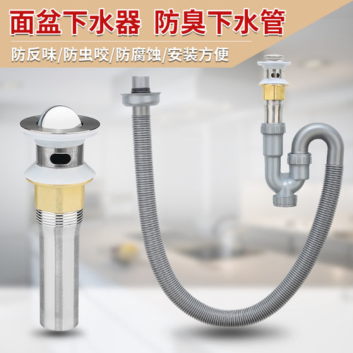 洗脸面盆下水管防臭s弯u型带提篮