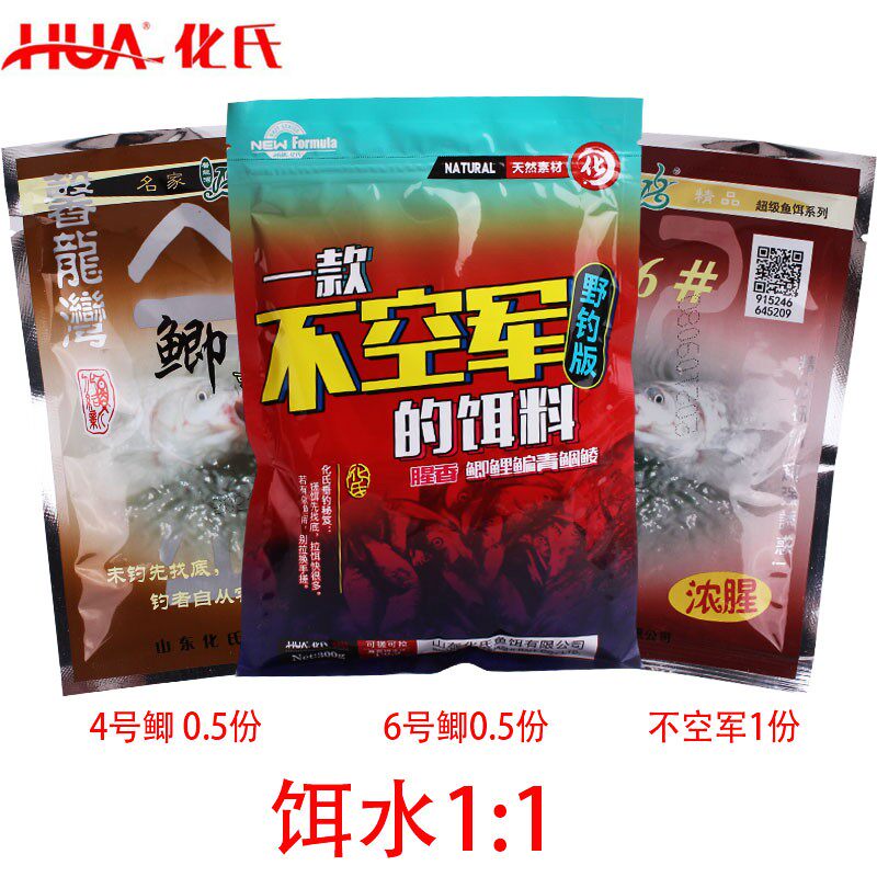 化氏鱼饵小惠推荐野钓大板鲫饵料配方套餐46号不空军钢弹2号鱼食