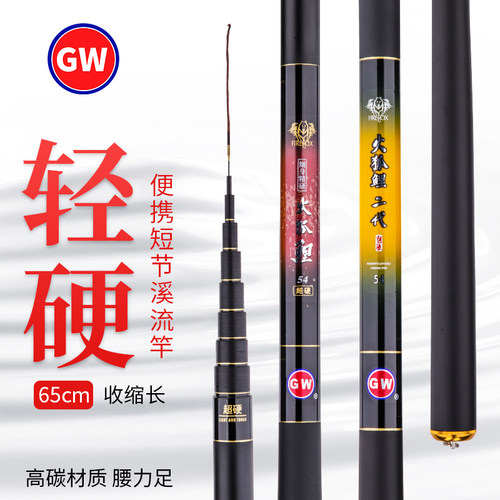 光威火狐鲤二代短节超轻超硬手竿