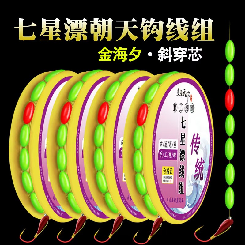 特价七星漂线组绑好朝天钩成品鱼线套装全套传统钓主线鲫鱼野钓