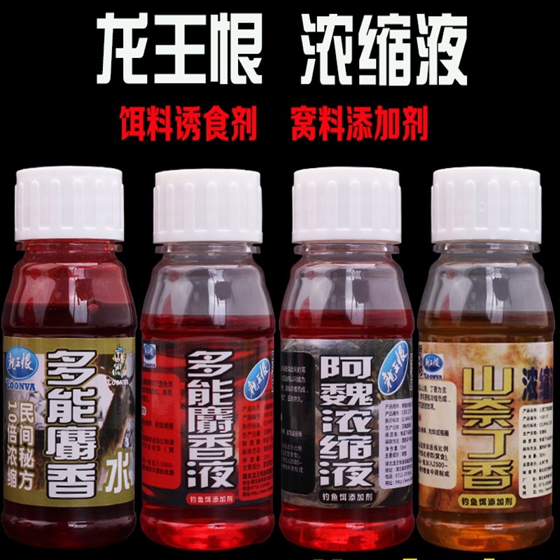 龙王恨阿魏麝香山奈丁香浓缩液鲫鱼鲤鱼小药添加剂鱼饵打窝料50ml,户外/登山/野营/旅行用品,台钓饵,淘宝优惠券,粉丝福利购,淘宝优惠卷
