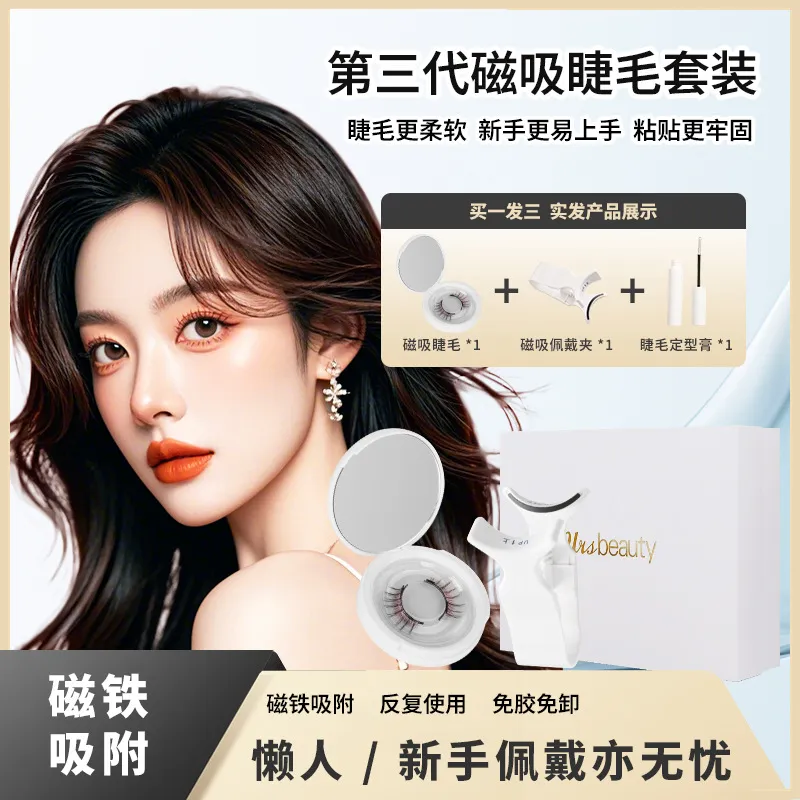 磁吸假睫毛礼盒送凝露定型磁性免胶睫毛太阳花自然浓密眼睫毛软毛,彩妆/香水/美妆工具,假睫毛,淘宝优惠券,粉丝福利购,淘宝优惠卷