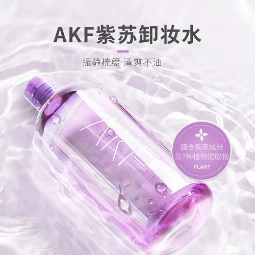AKF紫苏净颜卸妆水眼唇脸部底妆三合一卸妆油清洁100ml彩妆女