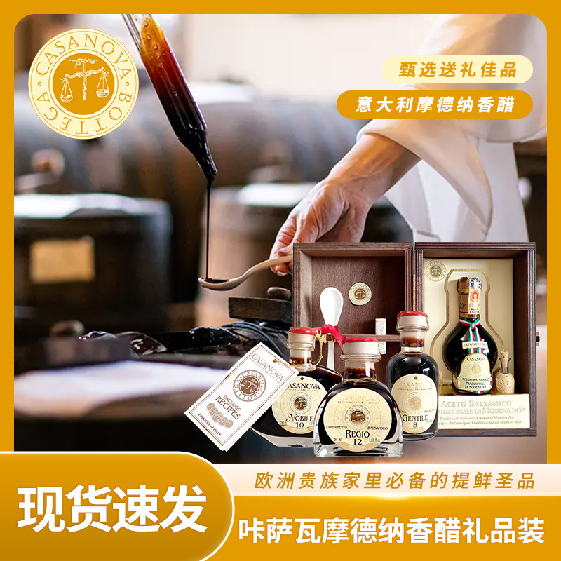 CASANOVA意大利进口黑醋卡萨诺瓦摩德纳葡萄香醋咔萨瓦礼盒装陈醋